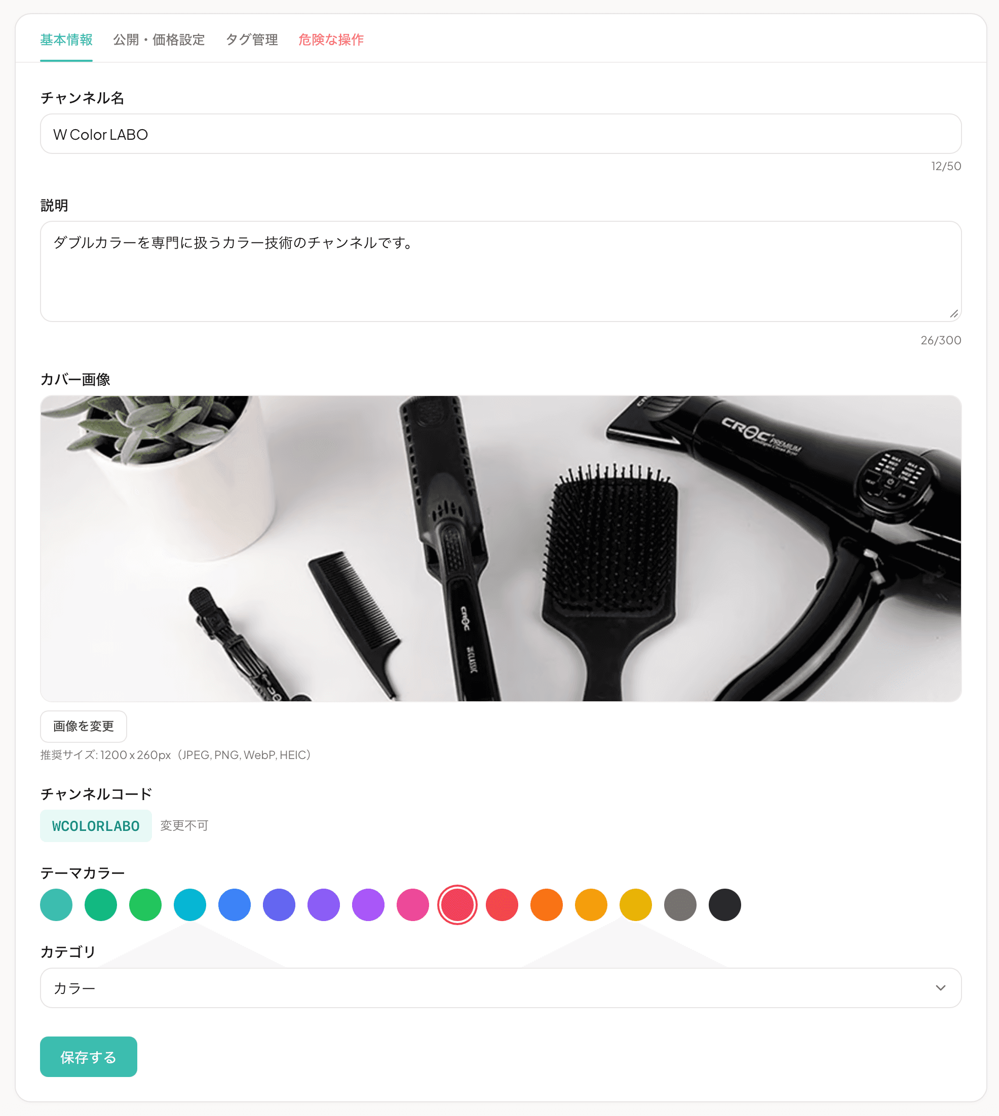 基本情報タブ