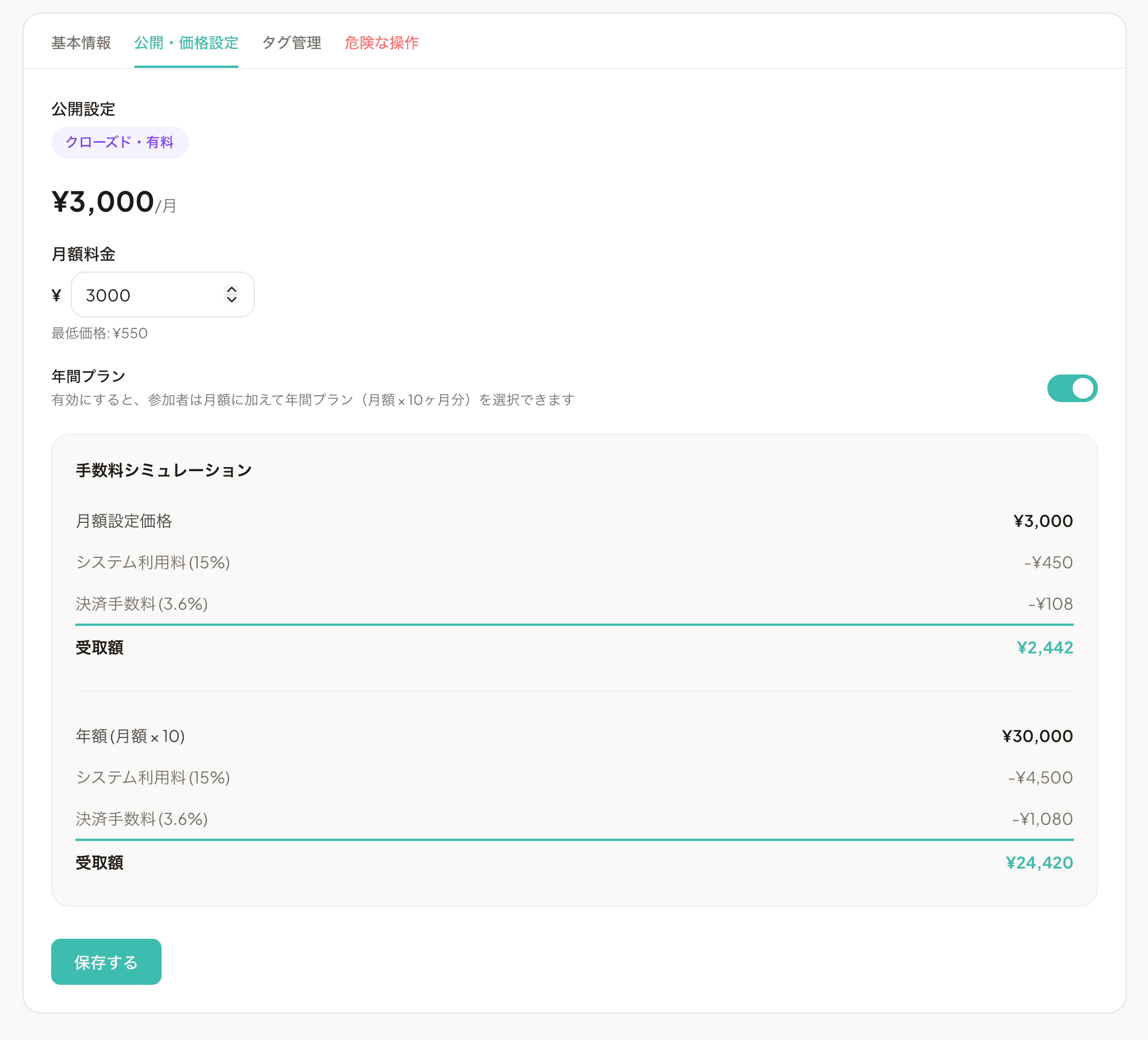 価格設定タブ