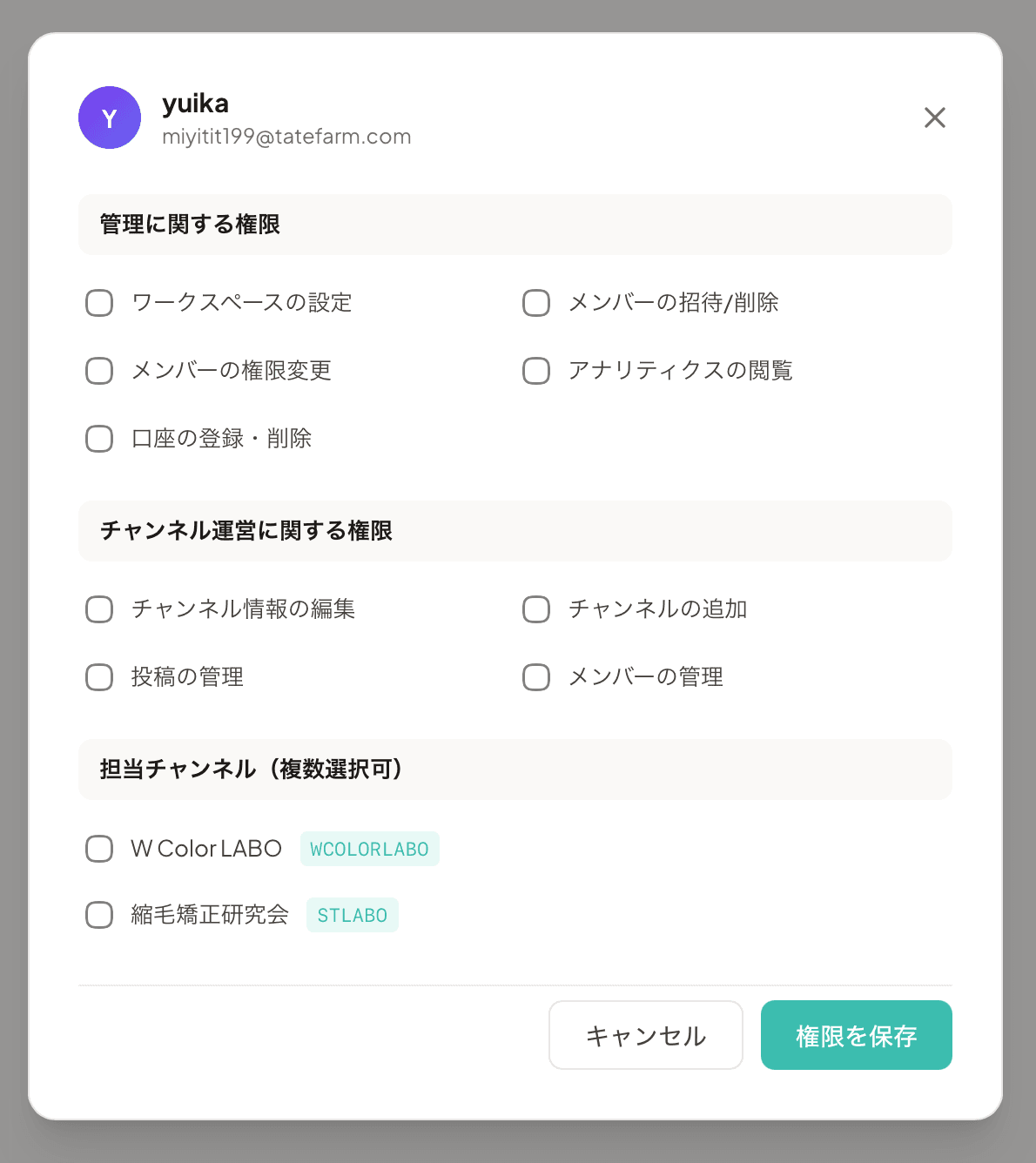 権限編集画面(9項目のチェックボックス)