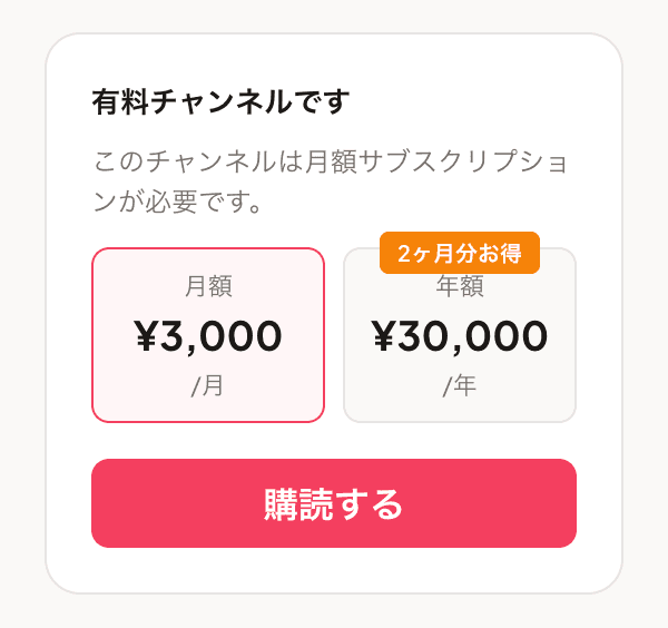 参加者側のチャンネル詳細ページ:購読 CTA