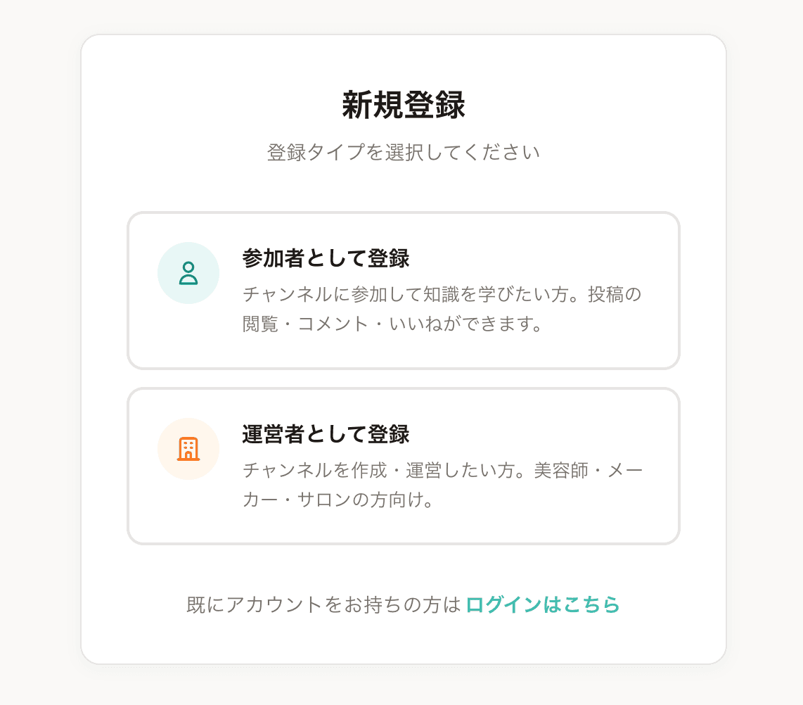 アカウント種類の選択(運営者を選択)