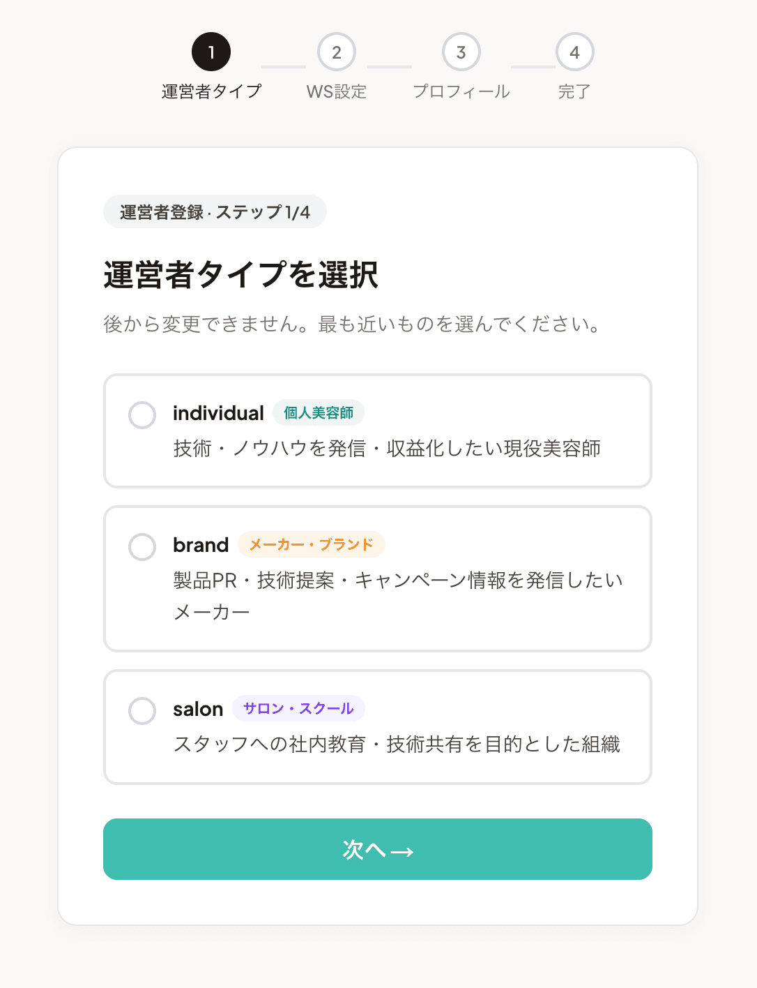 運営者タイプの選択(3種類)