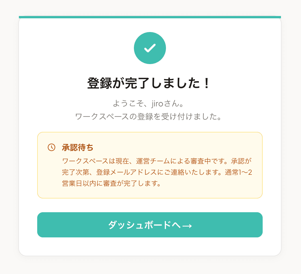 承認待ち画面(brand / salon のみ表示)
