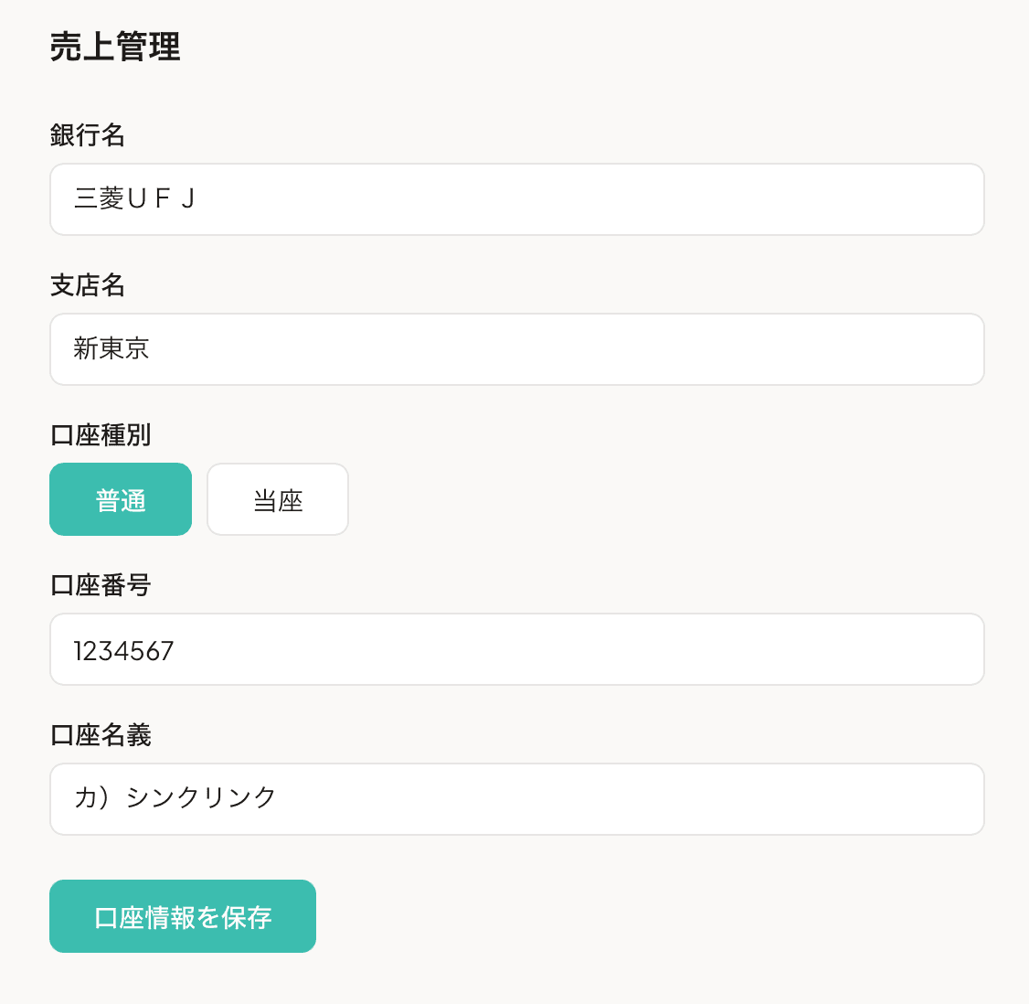 口座設定タブ