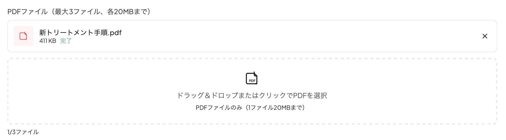 PDF 添付ゾーン