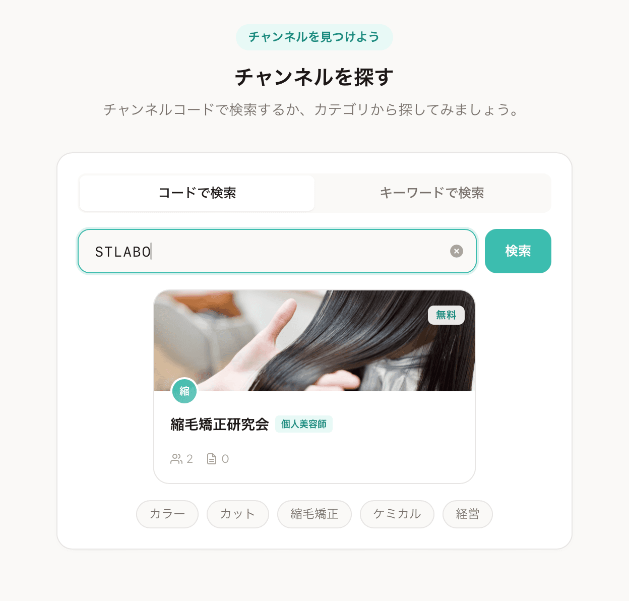 コード検索タブとコード入力欄