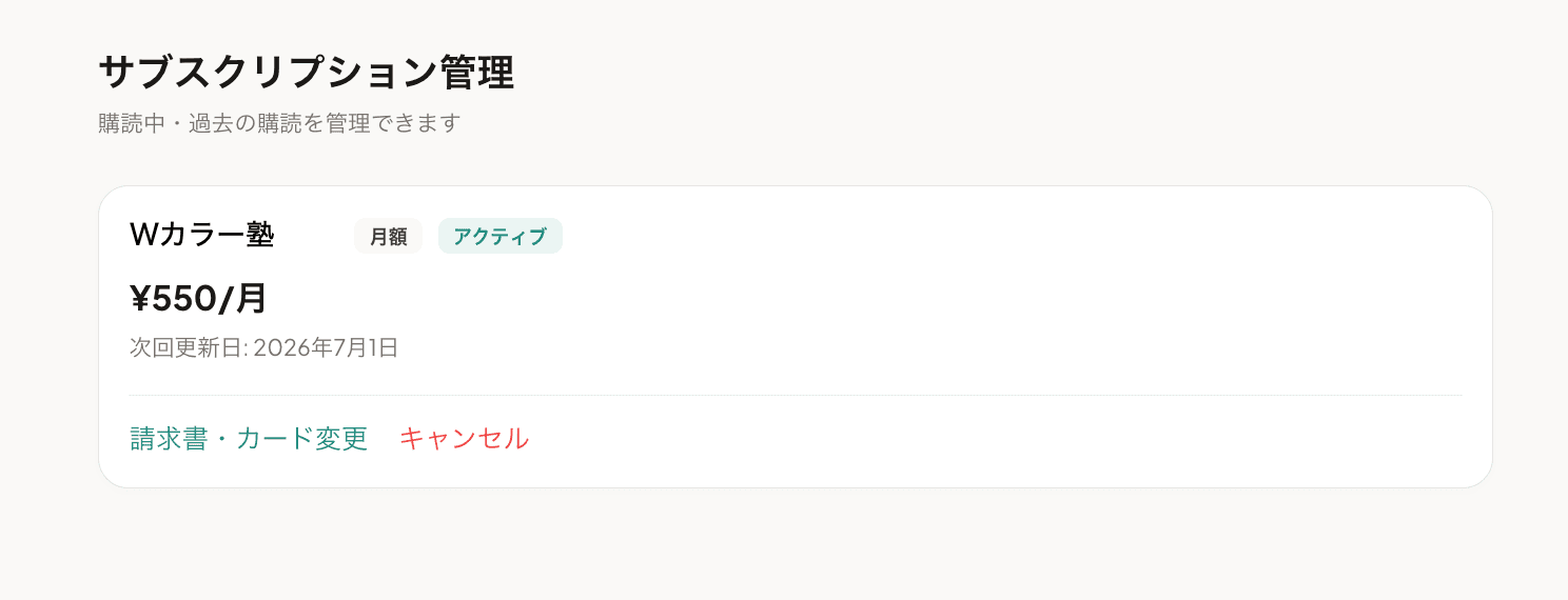 「請求書・カード変更」ボタン