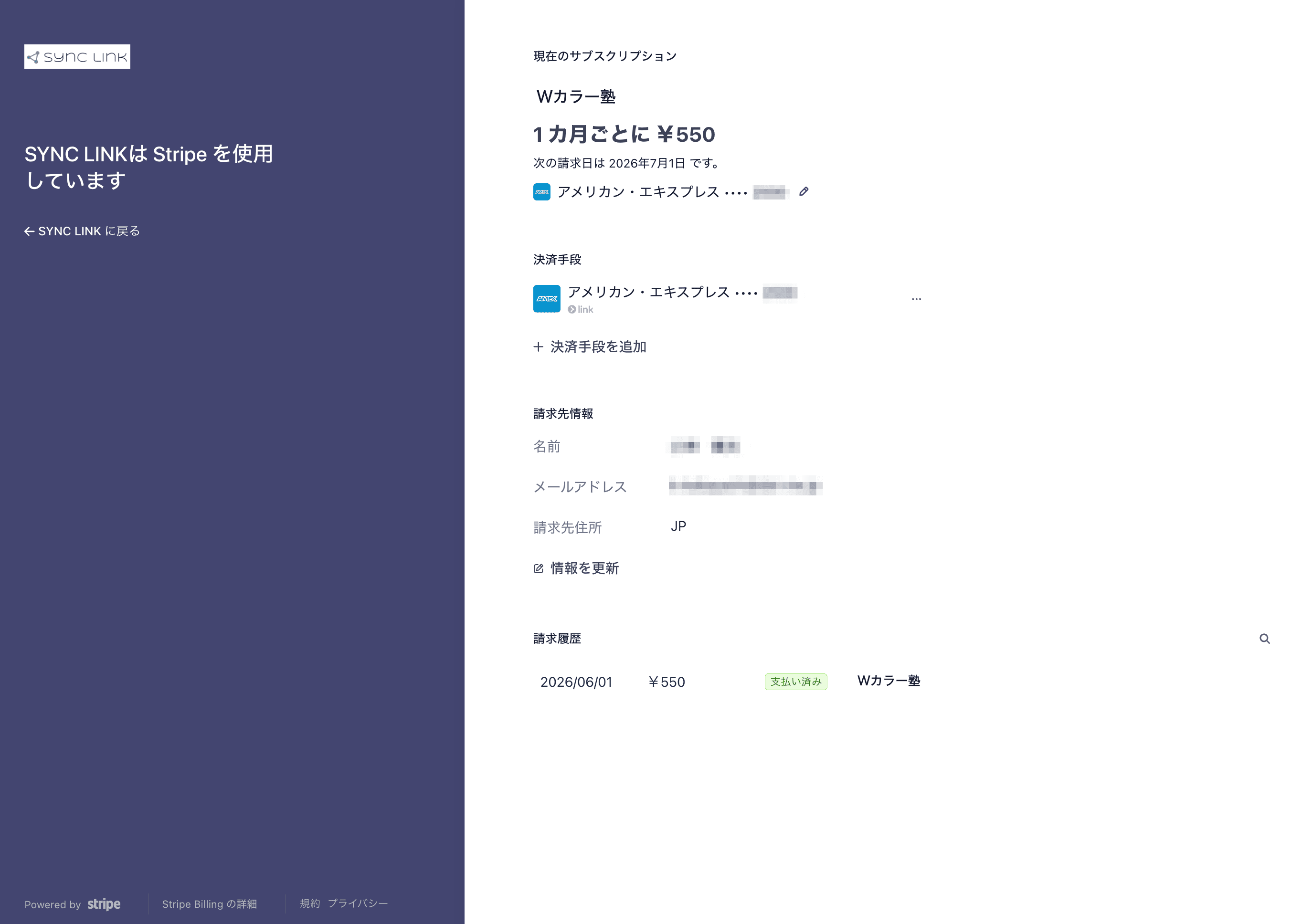 Stripe ポータルの請求書履歴
